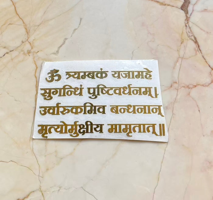Maha Mrutyunjay mantra metallic sticker